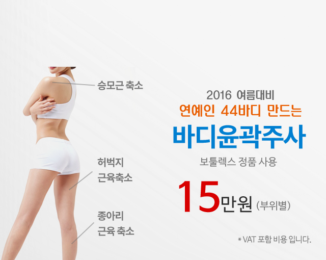 스킨보톡스