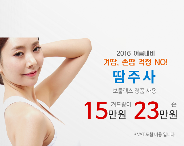 포텐 동안주사