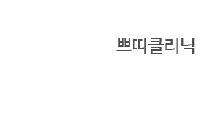 보톡스