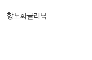 레이저클리닉